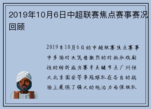 2019年10月6日中超联赛焦点赛事赛况回顾