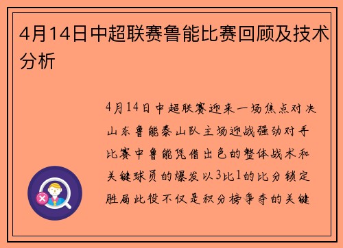 4月14日中超联赛鲁能比赛回顾及技术分析