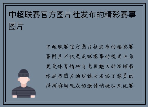 中超联赛官方图片社发布的精彩赛事图片