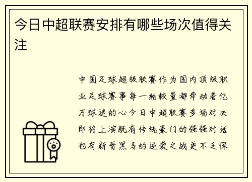 今日中超联赛安排有哪些场次值得关注