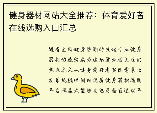 健身器材网站大全推荐：体育爱好者在线选购入口汇总